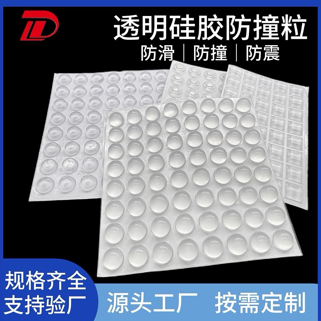 透明硅胶防撞粒半球形自粘静音垫片家具门防滑防撞缓冲胶粒
