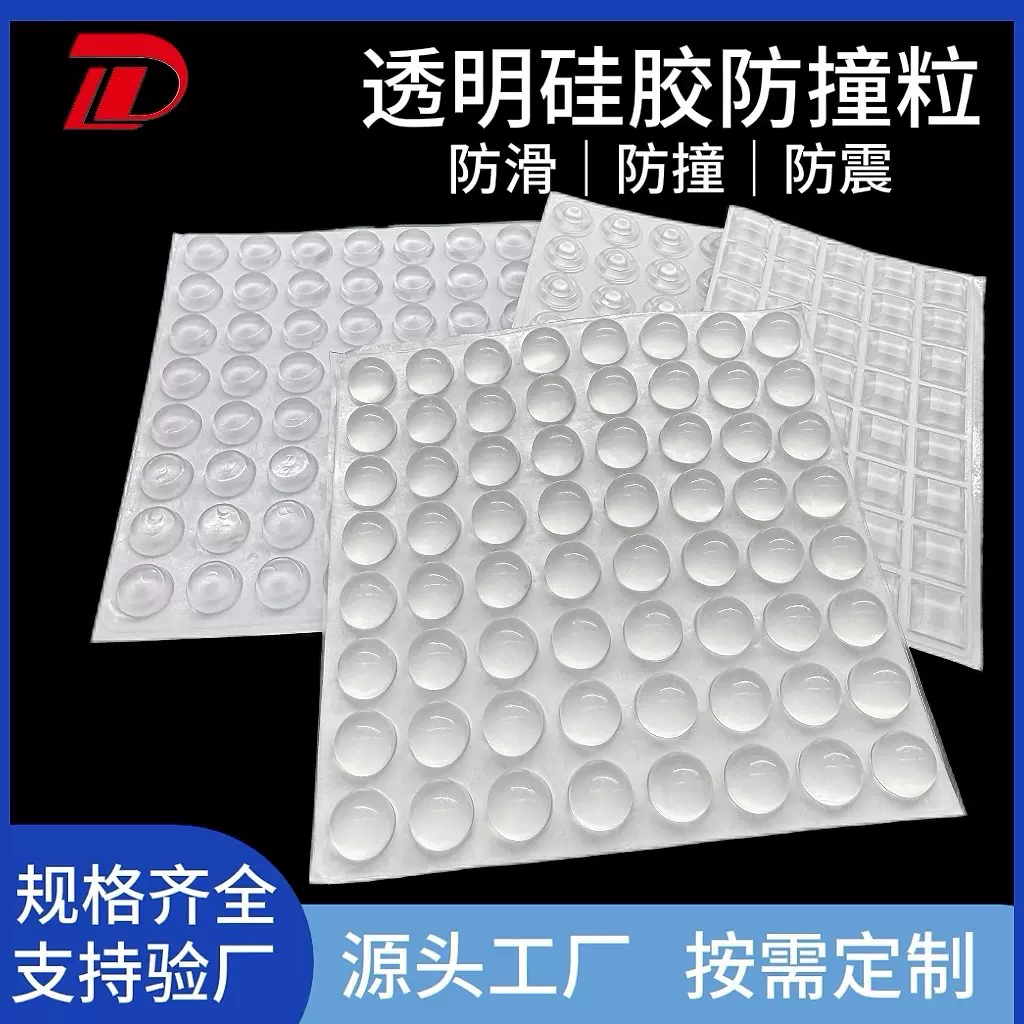 透明硅胶防撞粒半球形自粘静音垫片家具门防滑防撞缓冲胶粒