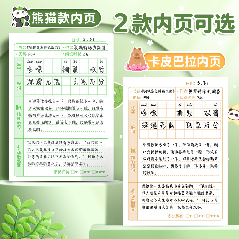 Notas de lectura en color verdadero, excerptos de buenas palabras y frases, registros de lectura, dedicados a los estudiantes de primaria de quinta grado acumulados de día y acumulación mensual