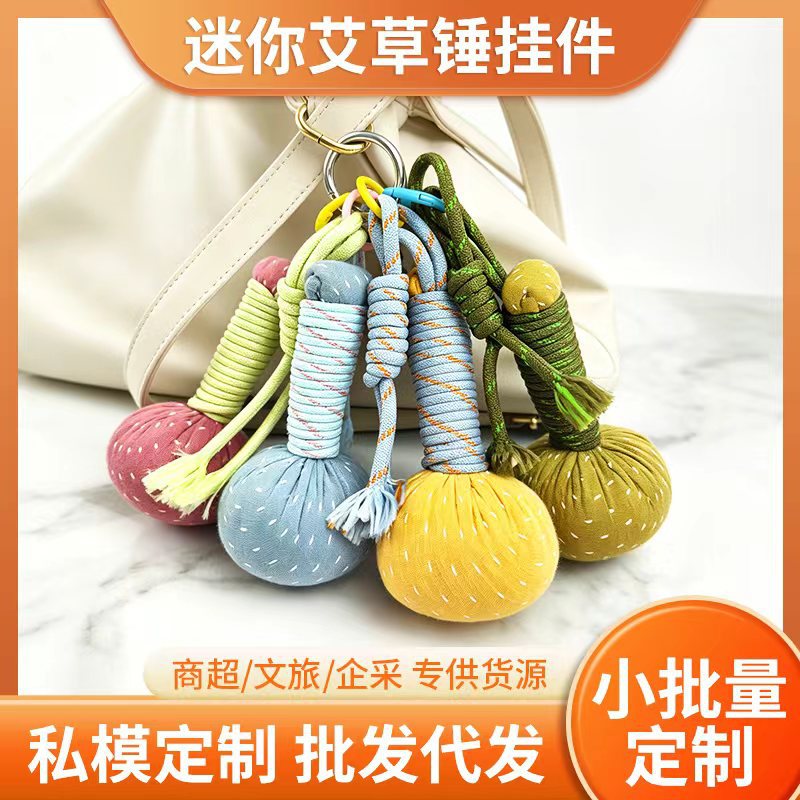 迷你艾草锤小挂件养生锤钥匙扣包包挂件艾灸锤节日伴手礼创意礼品