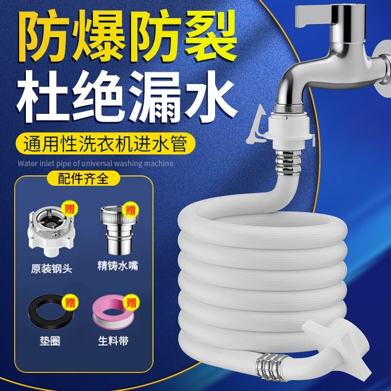 Washing machine inlet pipe connecting faucet lengthened water injection universal hose automatic connecting pipe water feeding pipe explosion-proof