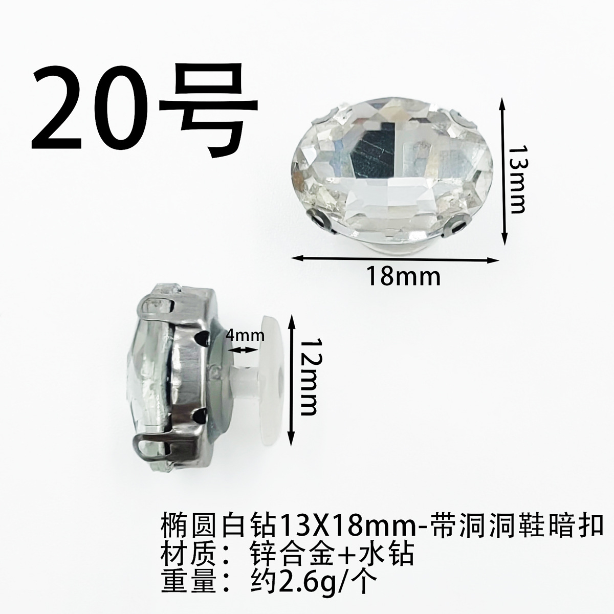 20-F0029 타원형 화이트 다이아몬드 13X18mm-접착 I-버클/피스