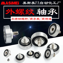 外螺纹轴承不锈钢304带螺杆轴承轮滚轮轴杆螺丝轨道小滑轮导向轮