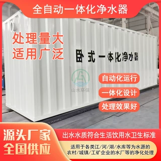 农村集中供水净水设备中小型水厂一体化净水器河水净化设备