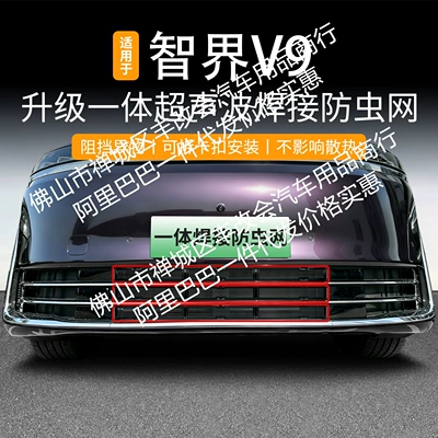 Suitable for Zhijie V9 Automobile anti-insect net