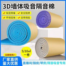 阻燃自粘隔音棉墙体KTV卧室录音棚房间门窗消音吸音棉隔音板材料