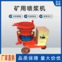 隧道防爆矿用墙面喷浆机