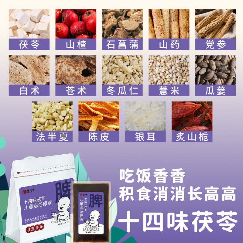 儿童脾胃泡澡药包草本宝宝瑶浴三伏天婴幼儿泡浴液茯苓山楂药浴包|undefined