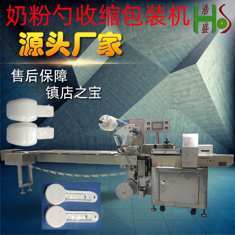 自动放料A塑料奶粉折叠软勺子龟苓膏勺子叉子pof加热烤收缩包装机