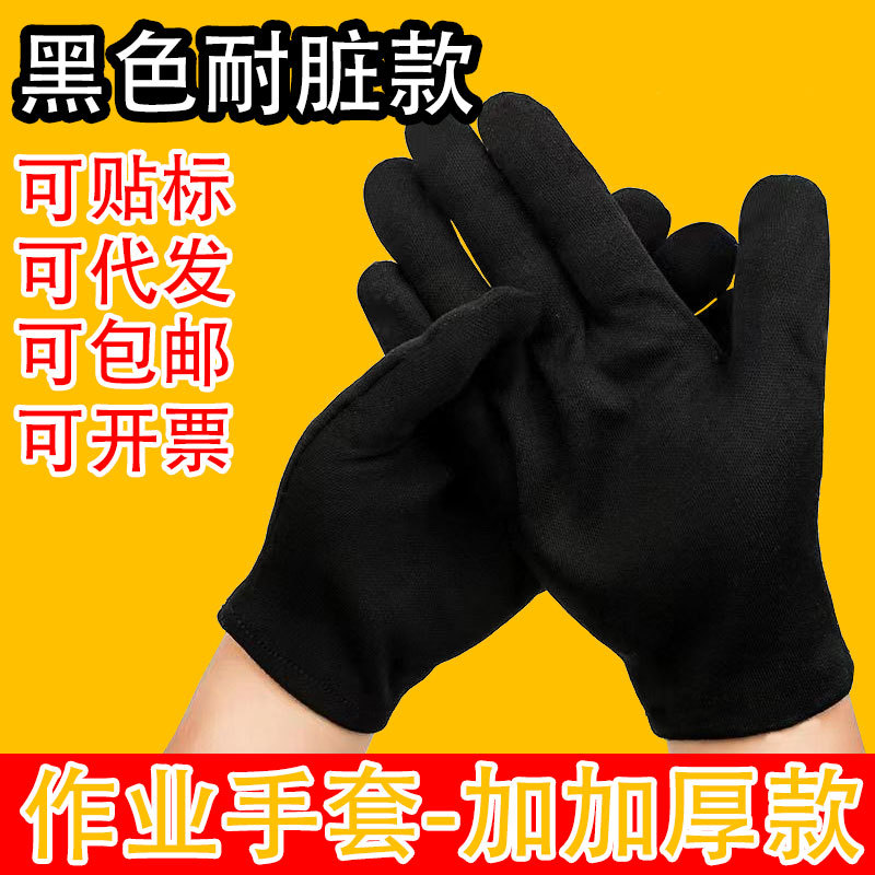 검은색 의식용 작업장갑 - 두꺼운 버전