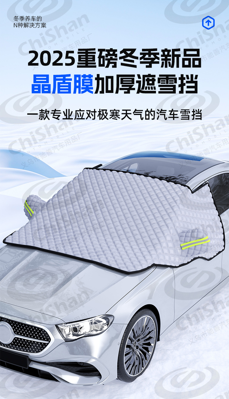 [Premium Selection] Car Front Windshield Snow Cover Winter Supplies Snow Protection Half Cover Car Cover Snow Shield Sunshade