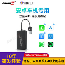 Carlinkit车连易安卓车机无线carplay android auto盒子模块hicar