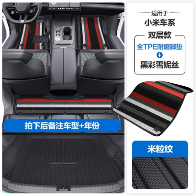 for Xiaomi Su7 Ultra Yu7 Modelə uyğun ayaqaltı - please-leave-a-message-or-note-the-model-year-when-placing-an-order-rice-grain-pattern-tpe-door-sill-mat-black-color-snowiness-tpe-trunk-mat