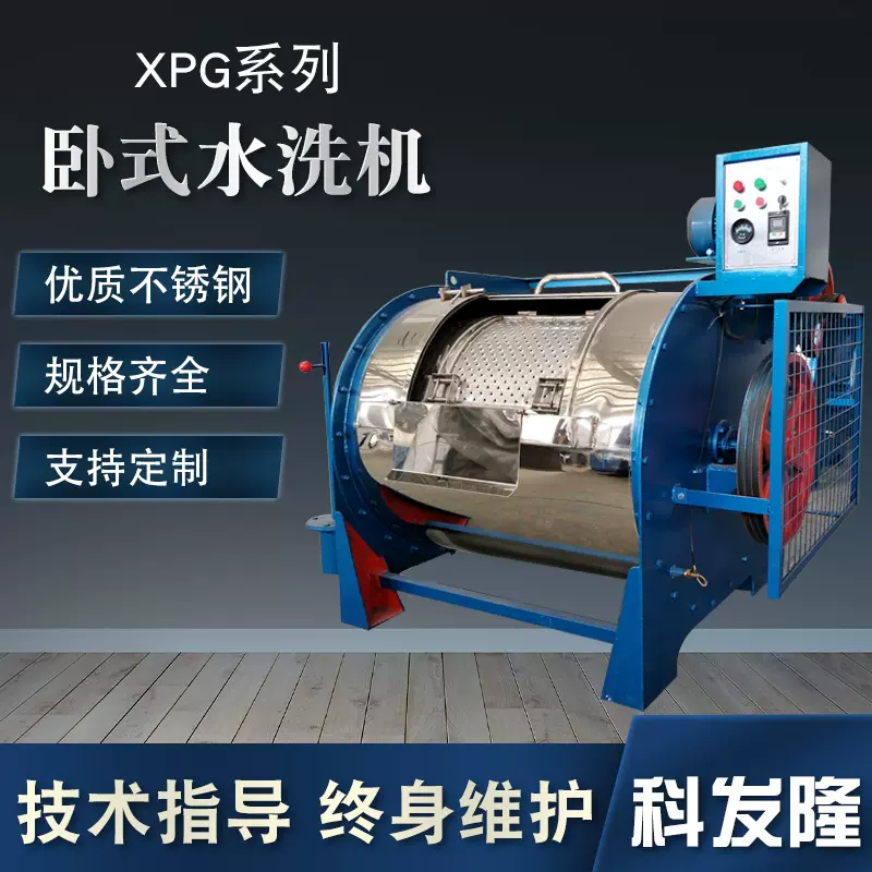 100kg公斤服装工业老式半自动卧式洗衣机水洗机滤布清洗机染色机