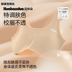 Huaban Duo [速乾性インビジブル] Huaban Duo インビジブルマーク速乾ベスト 中学生・思春期女子用ブラジャー