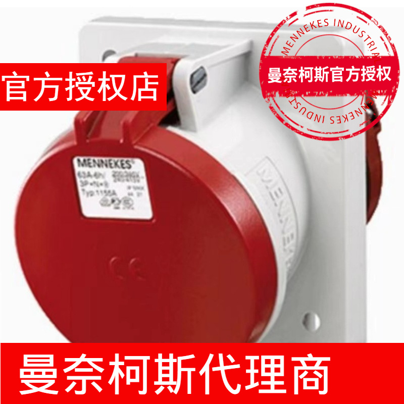 多年代理曼奈柯斯1248A工业暗装插座63A 400V 4P IP44 附加插座