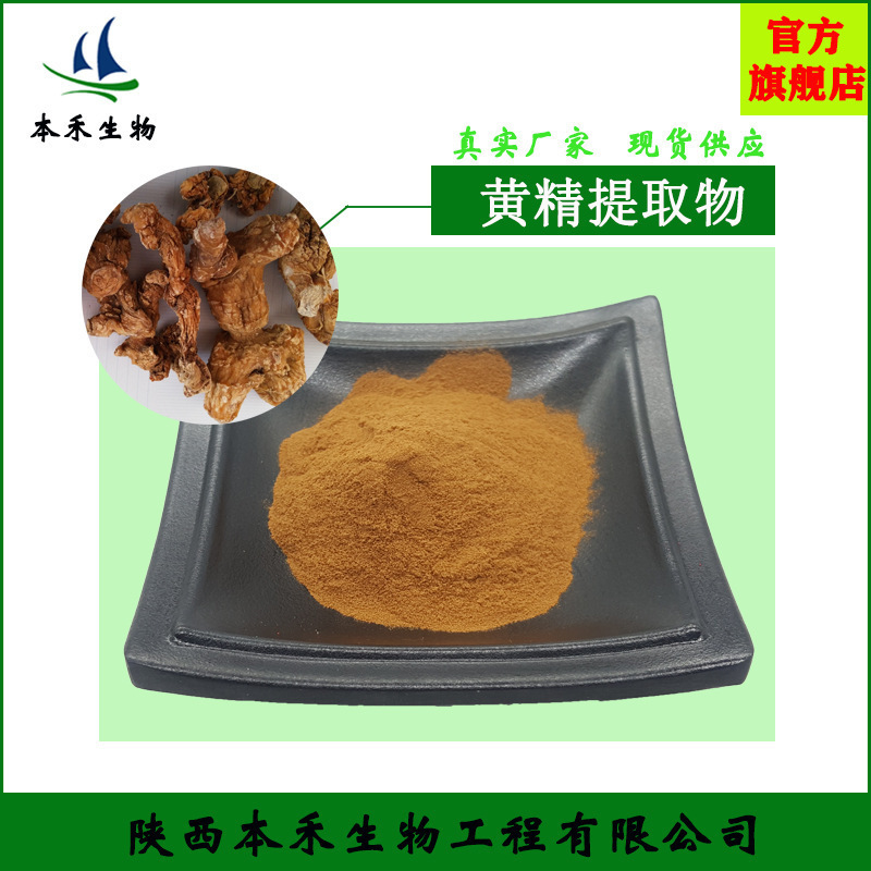 黄精提取物50：1多规格黄精多糖粉现货厂家高含量植物源