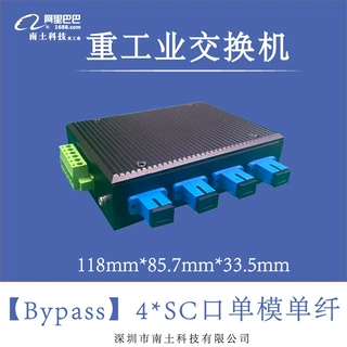 南土/Bypass工业交换机/2光8电/导轨式/质保5年/-40℃-80℃