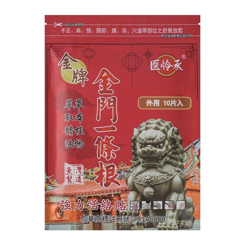 草本保健贴膏