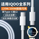 200W/120W闪充数据线适用VIVO极速双引擎快充IQOO11/10pro充电线