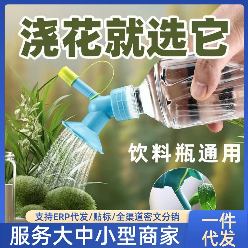 Популярный распылитель для полива цветов, устройство для полива двойного назначения, насадка для подсолнечника, универсальный полив для бутылок с напитками.