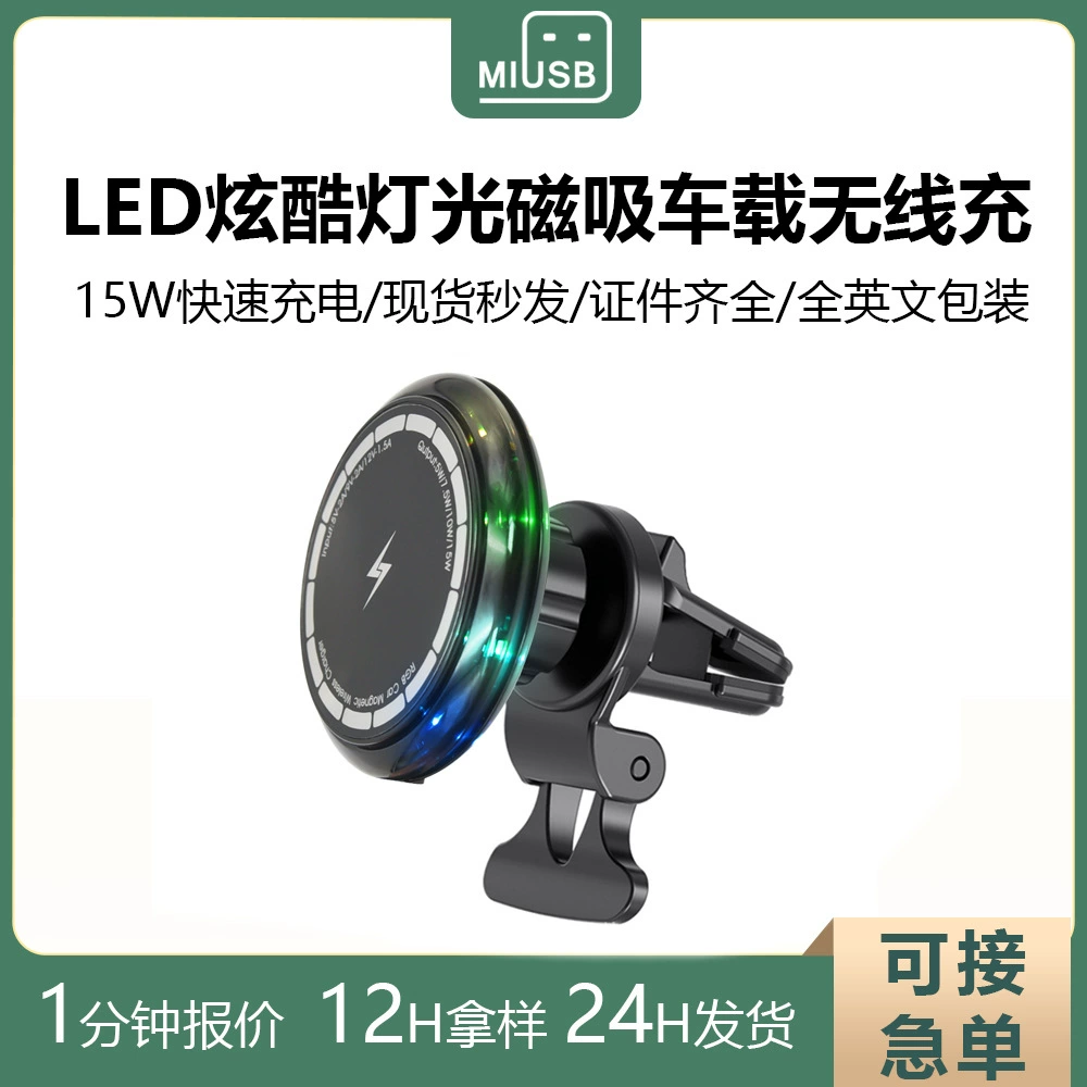 Беспроводное зарядное устройство с креплением для автомобиля, беспроводное зарядное устройство с RGB-подсветкой, быстрая зарядка 15 Вт, подходит для магнитного навигационного крепления MagSafe.