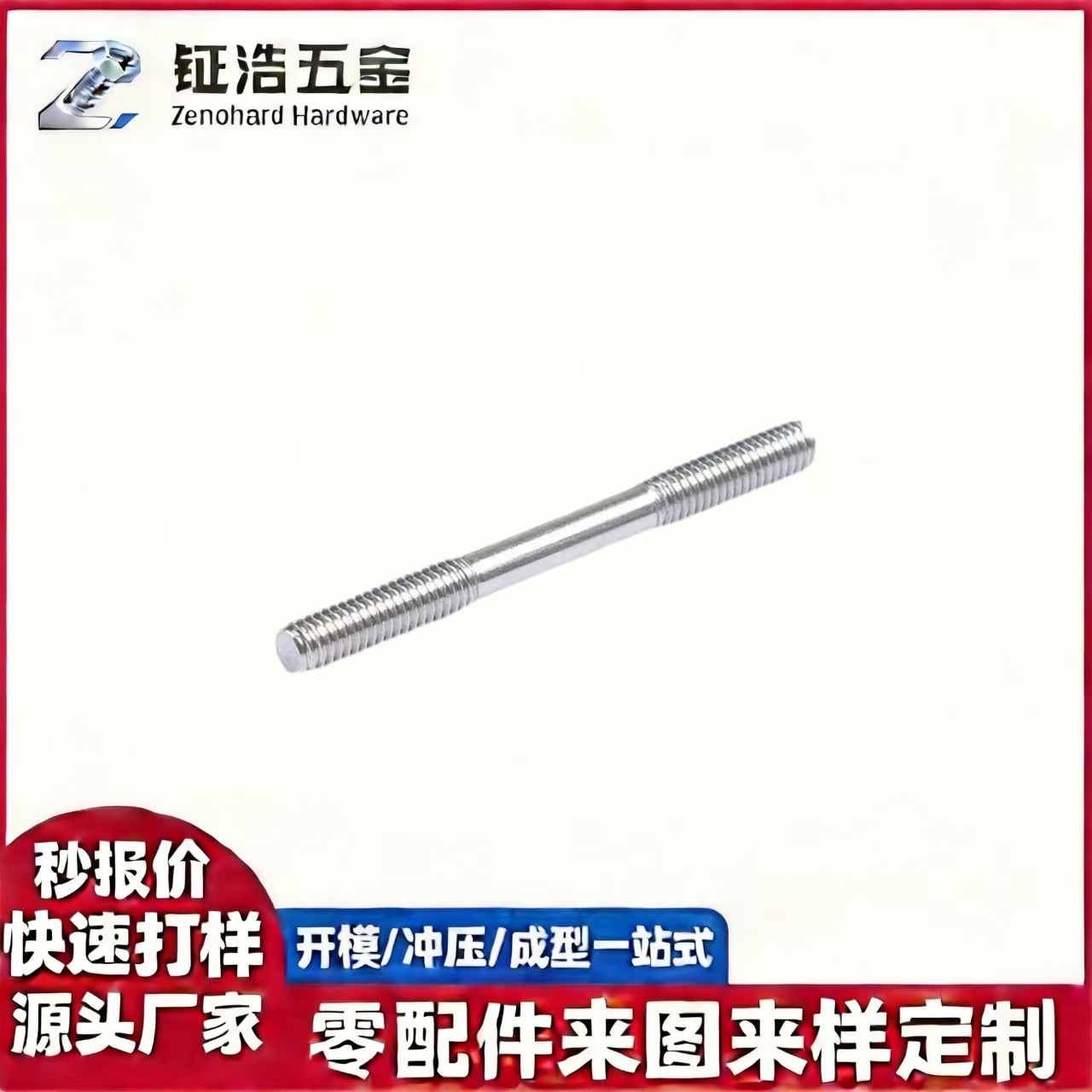 304不锈钢双头螺栓螺丝全牙丝杆通丝牙条全螺纹螺杆紧固件厂