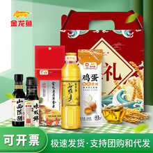 金龙鱼油米面调味油组合礼盒装稻米油400ml+大米500g面条酱油批发