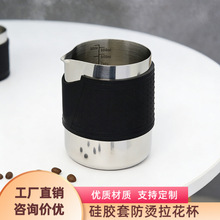 新款不锈钢硅胶套奶杯隔热防烫拉花奶缸花式咖啡器具