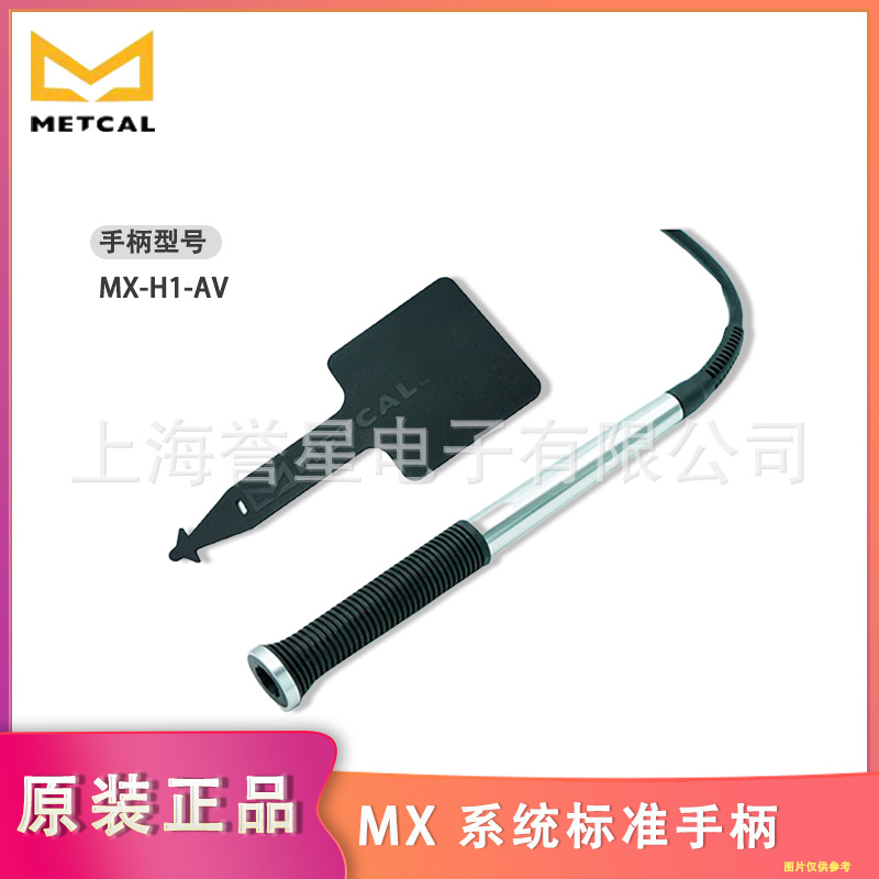 OKI美国METCALL烙铁焊接手柄MX-H1-AV配MX-PS5200系列主机