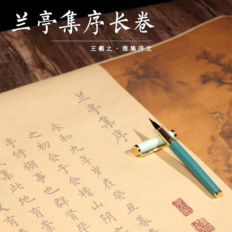 兰亭序字帖精装卷轴彩图版长卷簪花小楷书法临摹手抄全篇入门描红