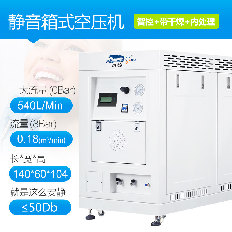 Fengbao Box-Type Air Compressor Laboratory Silent Oil-Free Air Compressor Drying Box-Type Dental Clinic Air Pump