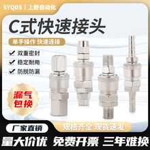 气动C式快速接头SP/SM/PP/PM/SF/SH空压机配件气管快插公母头风管