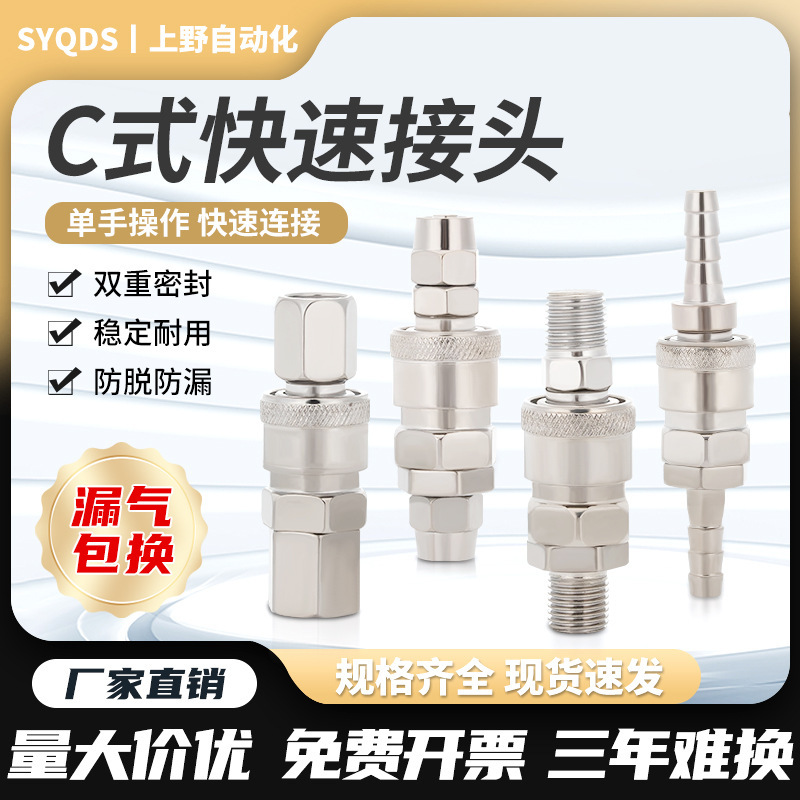 Pneumatic C-Type Quick Connector Sp/Sm/Pp/Pm/Sf/Sh Air Compressor Accessories Air Pipe Quick Plug Male and Female Connectors Air Duct