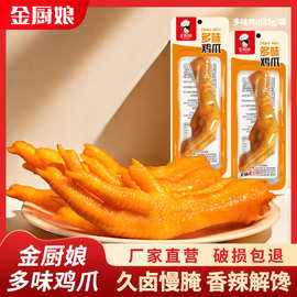 金厨娘泡卤32克多味鸡爪泡卤泡椒 凤爪酸辣鸡爪休闲零食整箱批发