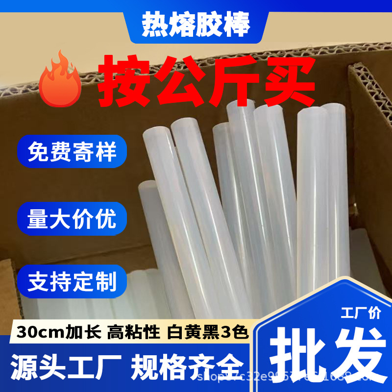 热熔胶棒家批发 高粘透明白胶棒11毫米热融胶条mm家用热溶胶棒