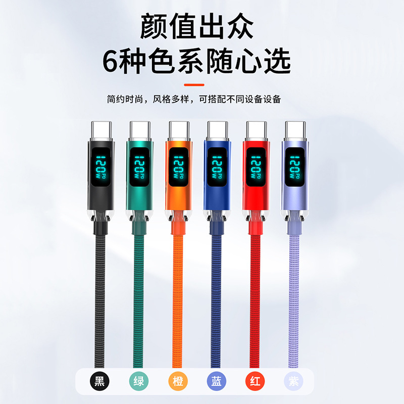 晶耀デジタル表示120w超急速充電データライン適用華為Typec栄光vivo ppo充電線クロスボーダー|undefined
