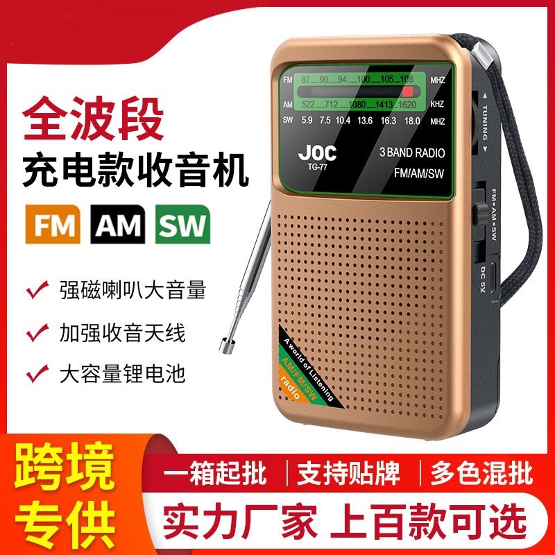 亚马逊便携式迷你收音机FM/AM/SW多波段收音机全波段全频道收音机