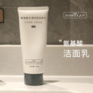 JOSHIYAN yushiyan amino acid facial cleanser deep cleansing foam fine moisturizing men and women facial cleanser wholesale