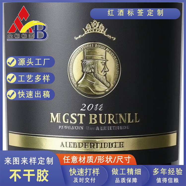 烫金浮雕酒类不干胶标签 高档红酒压纹标贴印刷标签纸定制彩印