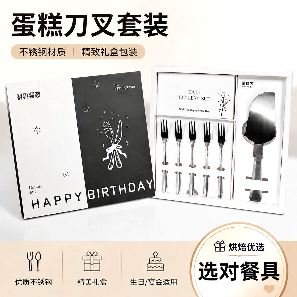 不锈钢蛋糕刀叉礼盒装生日聚会西餐蛋糕餐具套组精致礼盒包装塑封