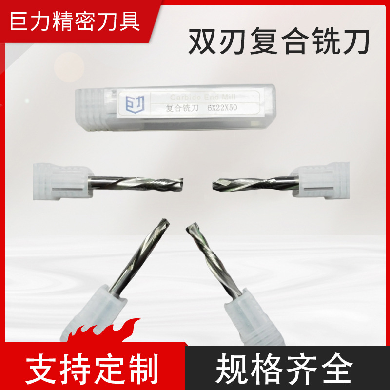 复合刃铣刀  品牌钨钢材质复合铣刀 刨花板 皮板加 双刃复合铣刀