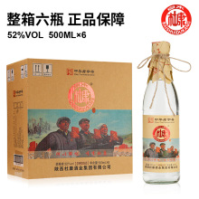 白水杜康幸福小酒52度500ml*6瓶 酒厂直供 批发量大从优 支持代发