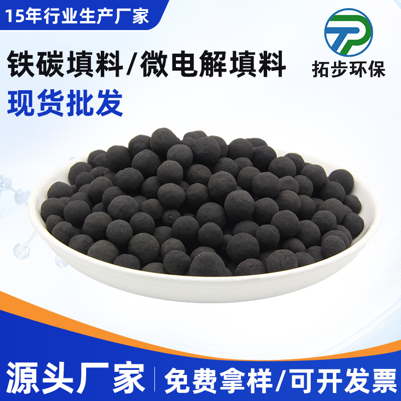 厂家直销皮革废水处理填料 不板结 不钝化 江苏铁炭填料