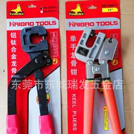 海豹HB-D6812单手轻钢龙骨钳合金龙骨钳装修吊顶安装打孔工具轻钢