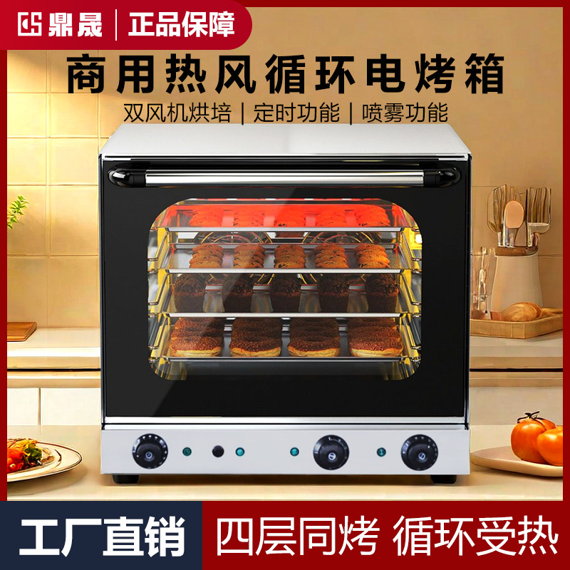 鼎晟DS-4A电焗炉热风循环焗炉喷雾电焗炉面包房设备商用烘焙设备
