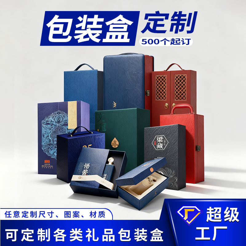 礼盒定制翻盖酒水盒定制葡萄酒礼品盒定制高档红酒白酒包装盒定制