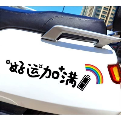 Electric Car Sticker — Caihong Auto Parts and Accessories