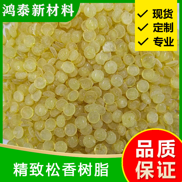 精致松香树脂/改性松香/无结晶松香/高酸值低软化点醇溶粘合剂用