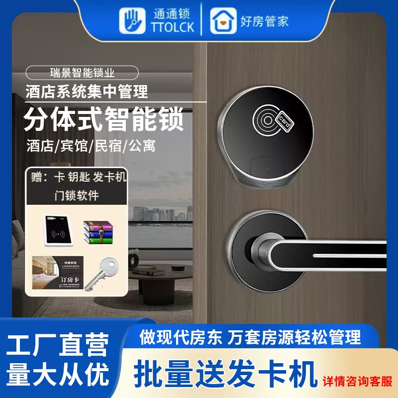 分体式酒店锁公寓电子刷卡锁宾馆出租房磁卡锁民宿智能感应门锁
